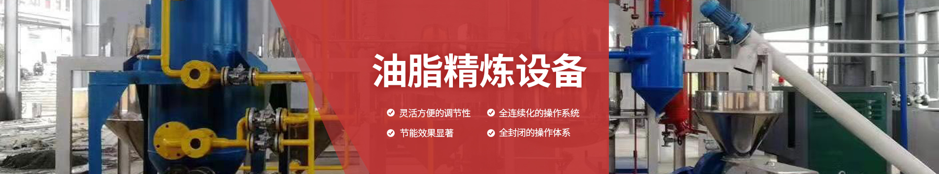 動物油設(shè)備