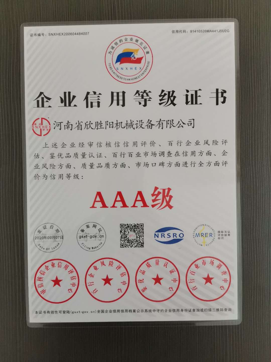 企業(yè)信用等級