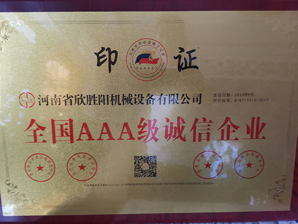 全國誠信企業(yè)