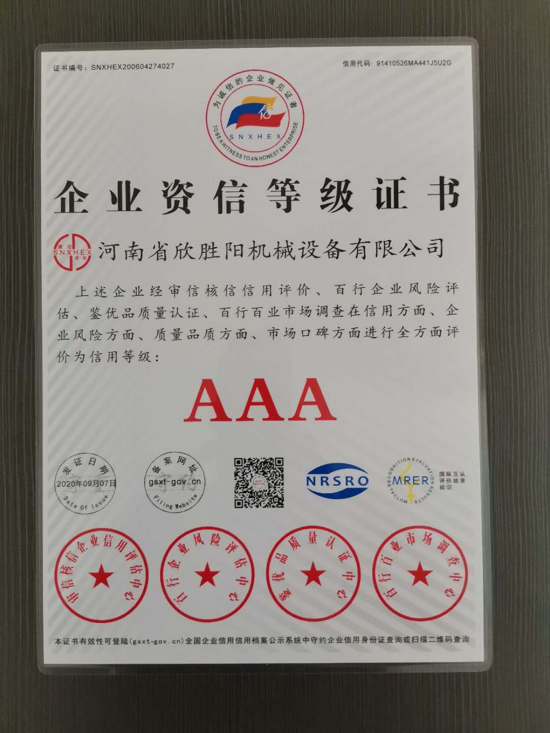 企業(yè)資質(zhì)等級