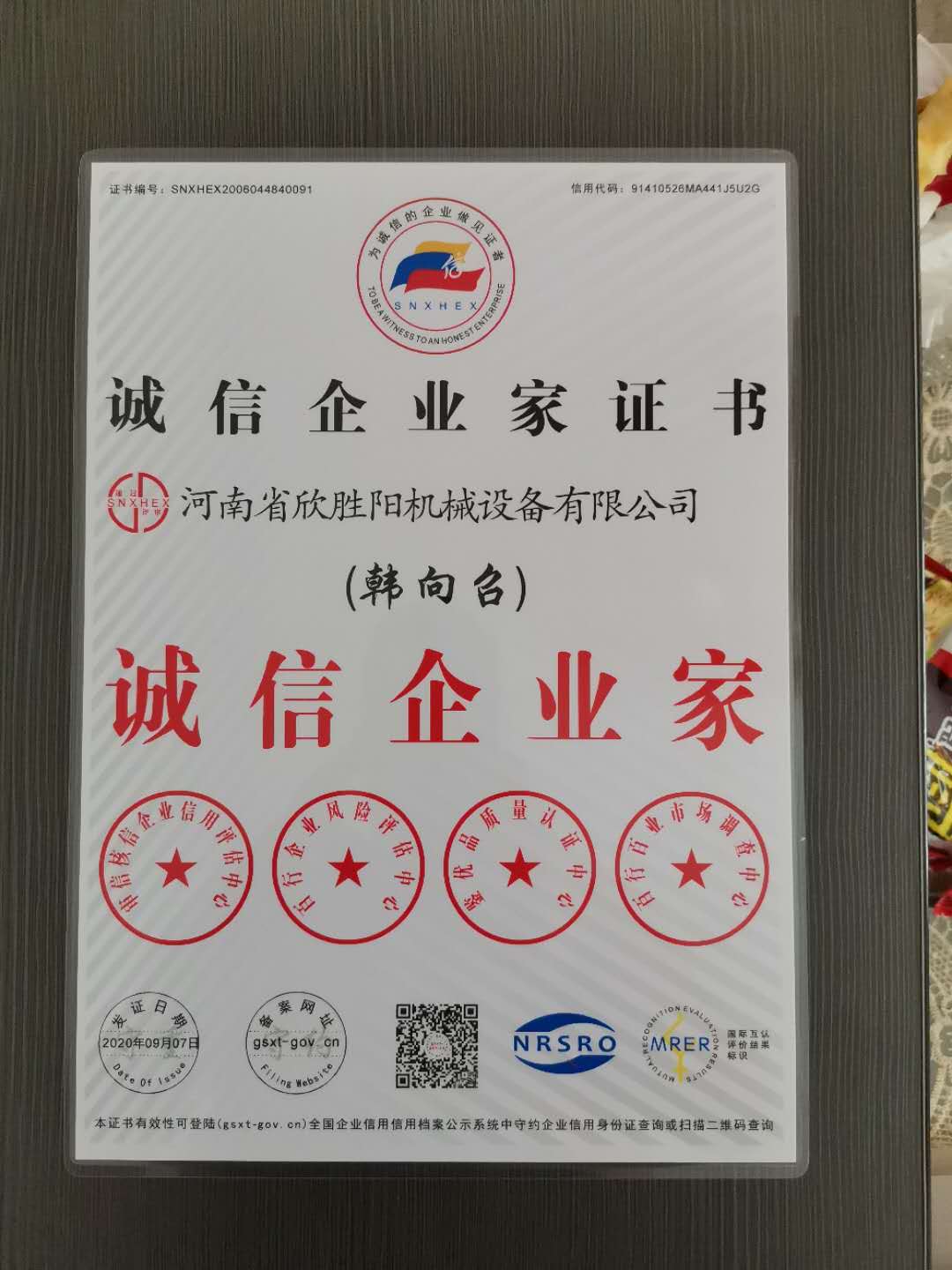 誠信企業(yè)家