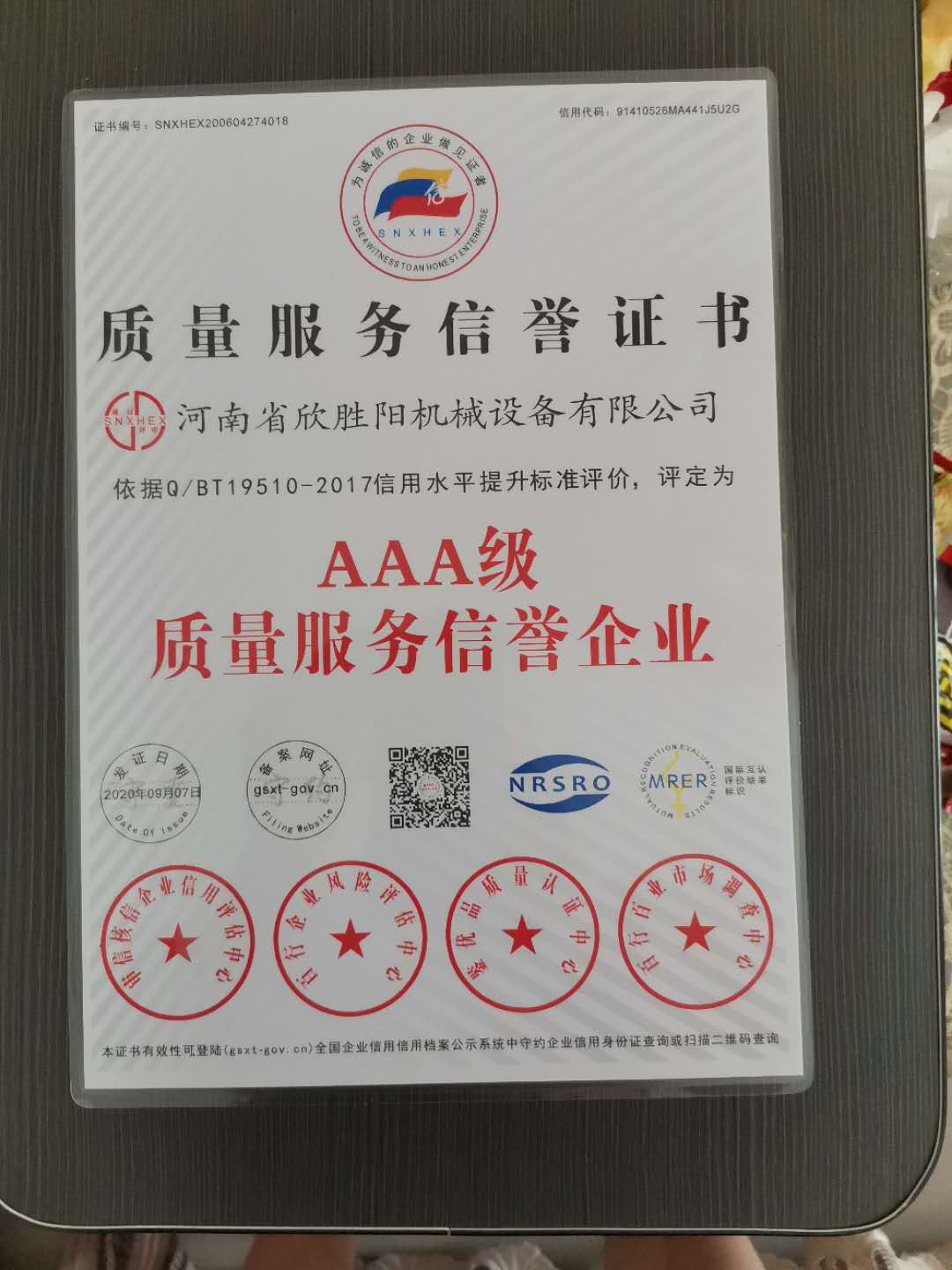 質(zhì)量服務(wù)信譽(yù)