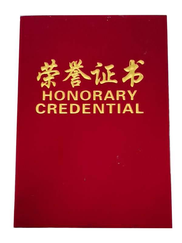 榮譽(yù)證書
