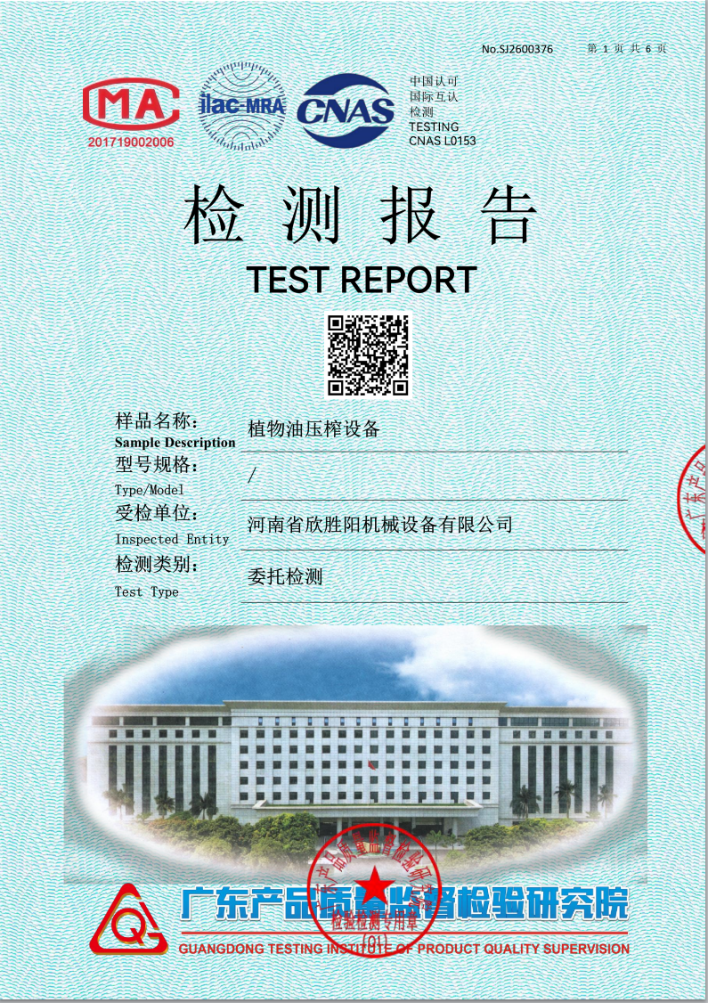 檢測證書