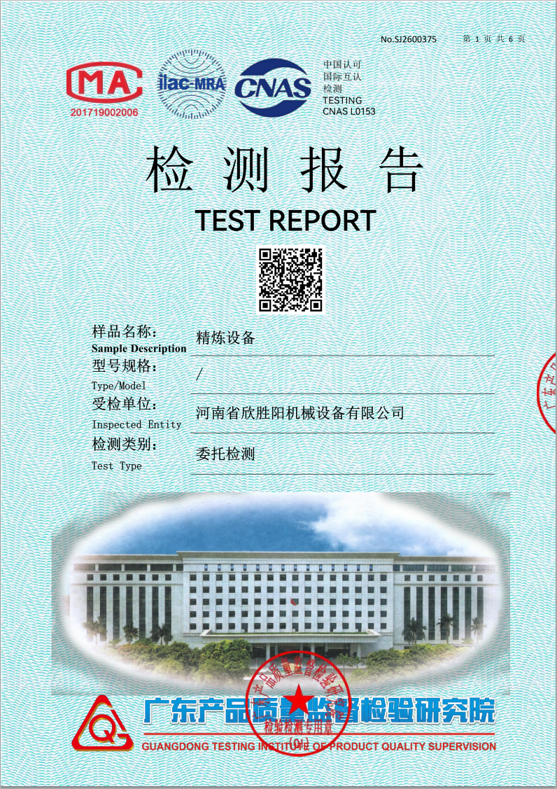 檢測證書