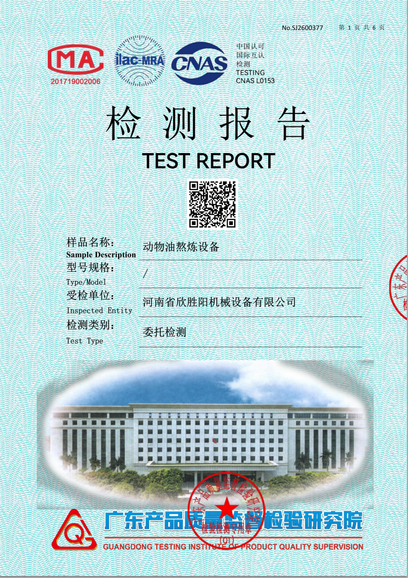 檢測證書